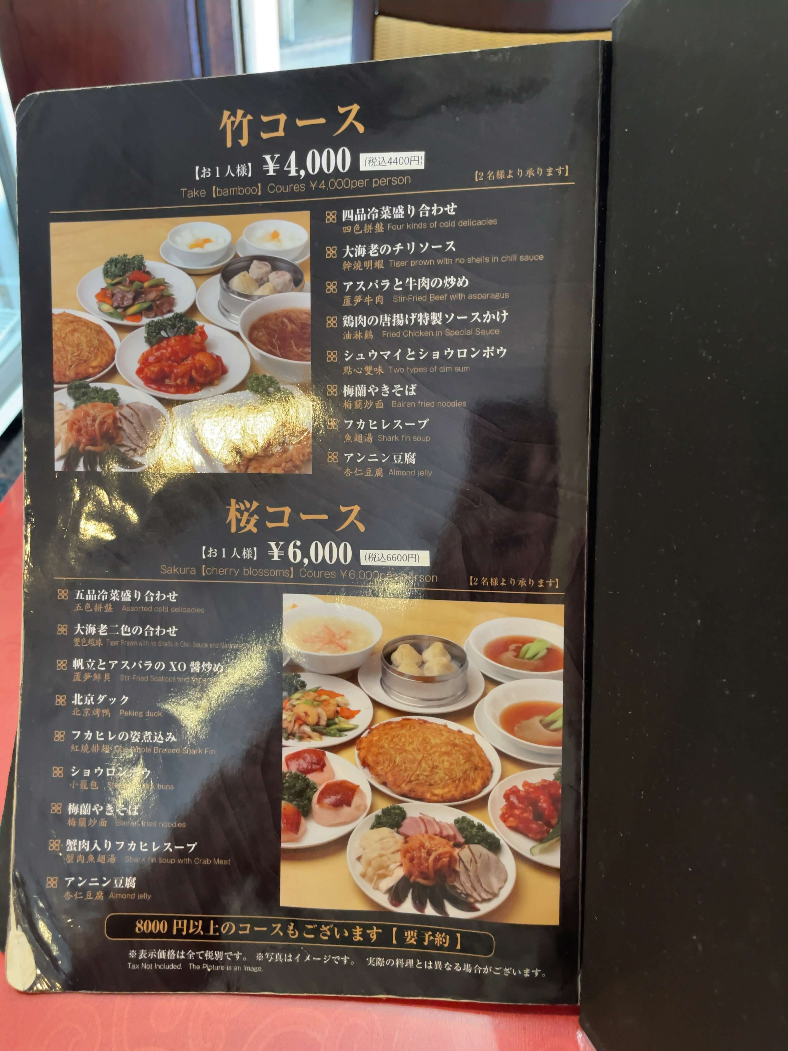 梅蘭　menu